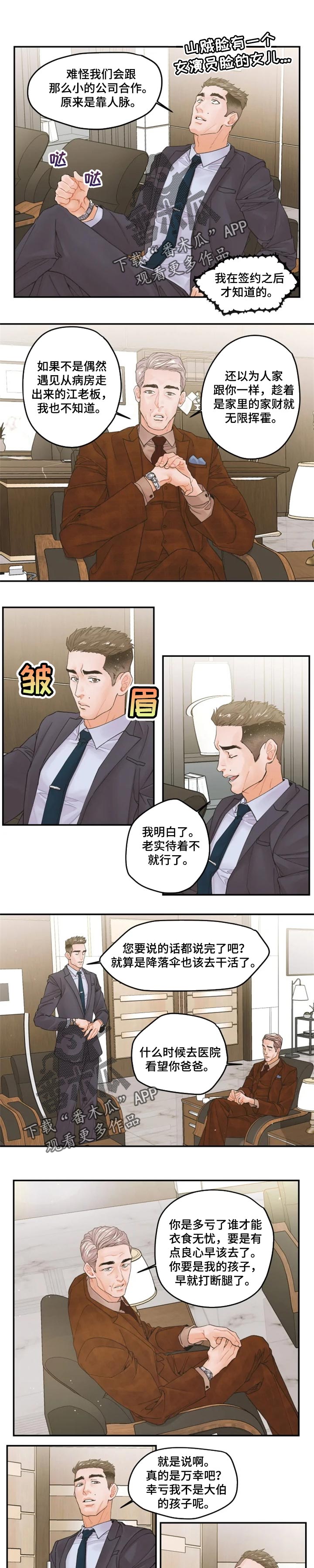 《姜秀的爱好》第36章你比鲜花还要美丽 第1页