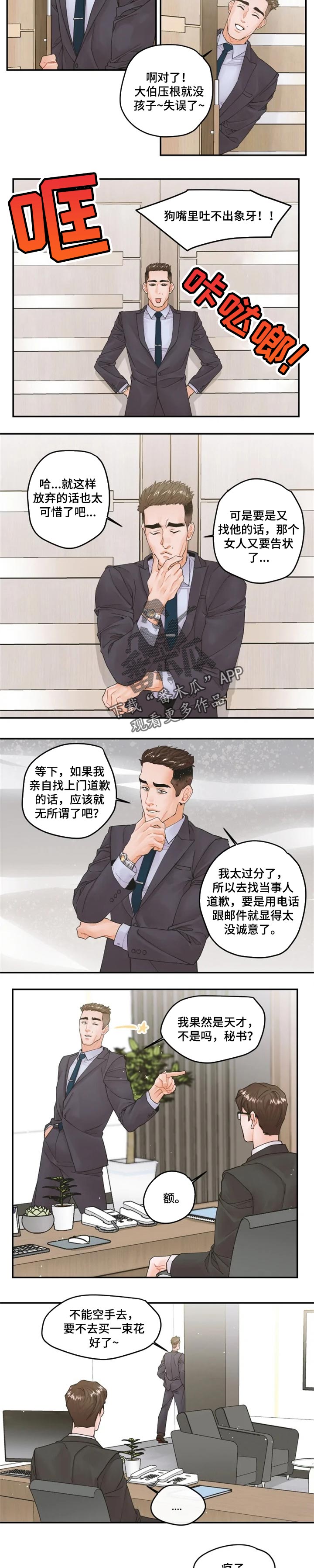 《姜秀的爱好》第36章你比鲜花还要美丽 第2页