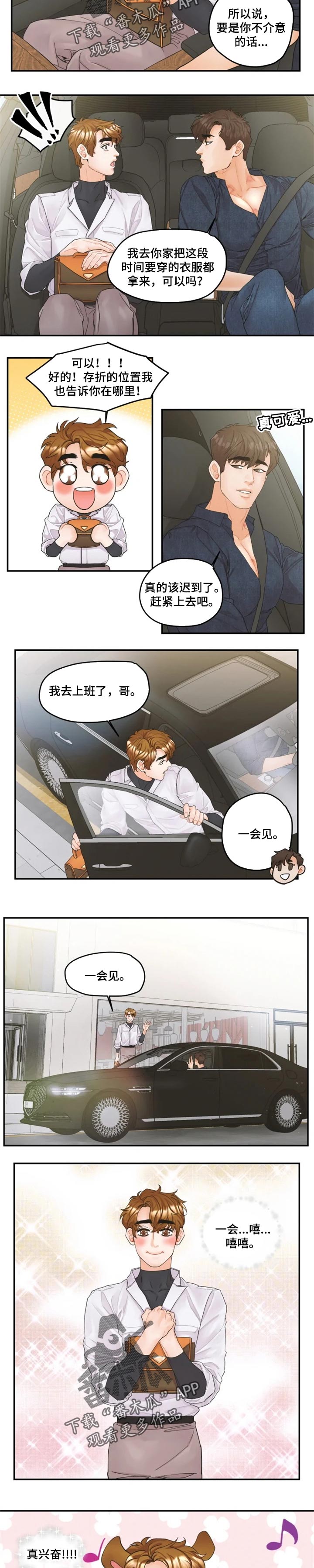 《姜秀的爱好》第36章你比鲜花还要美丽 第4页