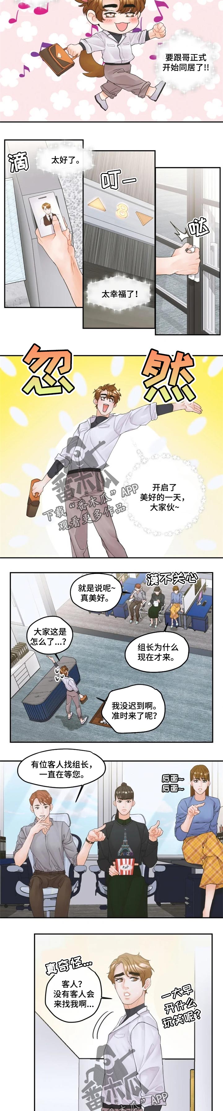 《姜秀的爱好》第36章你比鲜花还要美丽 第5页