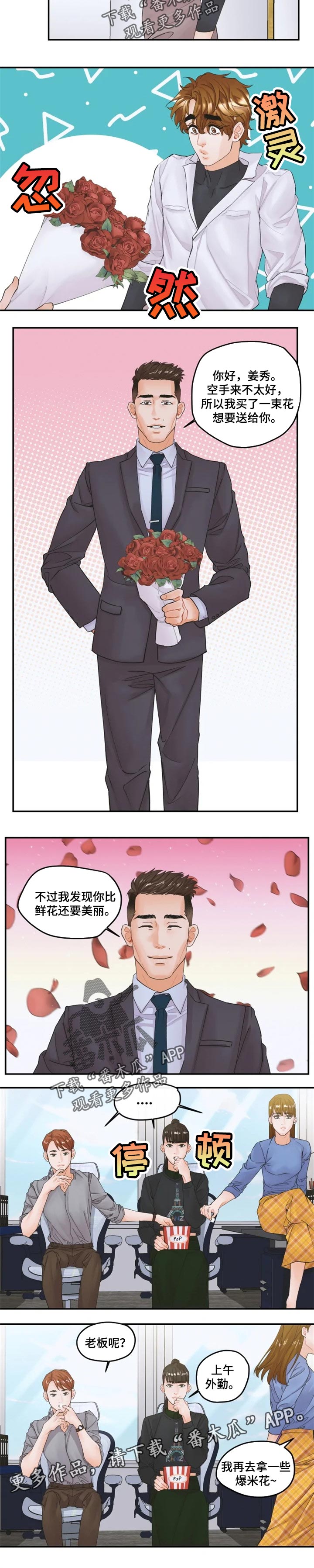 《姜秀的爱好》第36章你比鲜花还要美丽 第6页