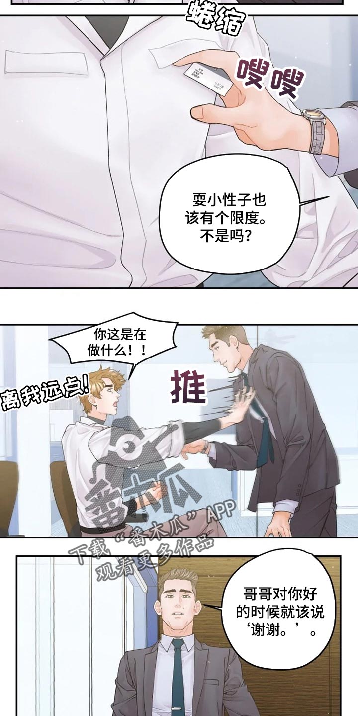 《姜秀的爱好》第37章忠告 第10页