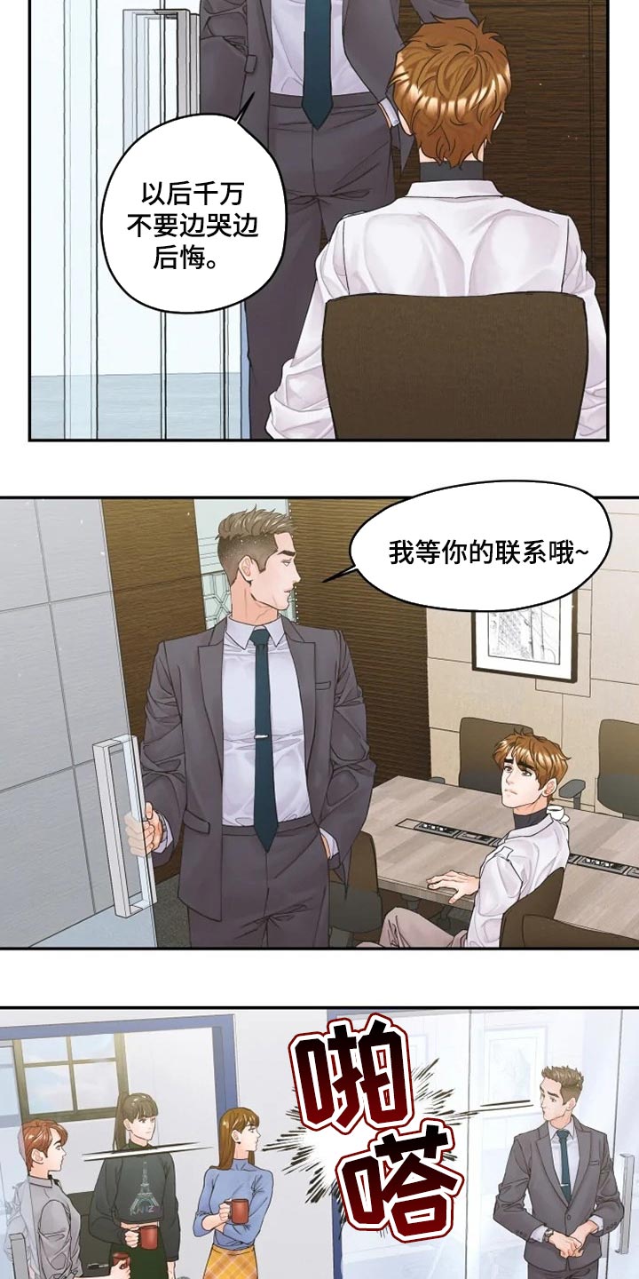 《姜秀的爱好》第37章忠告 第11页