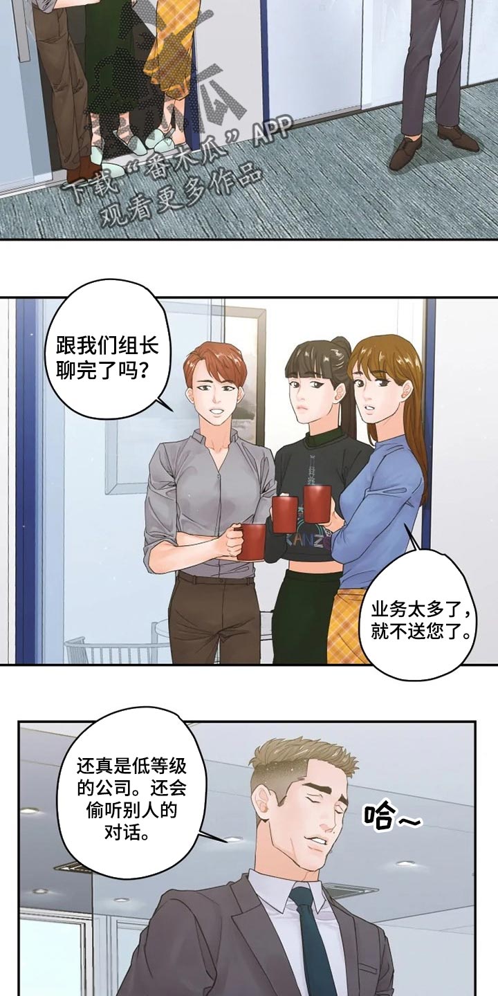《姜秀的爱好》第37章忠告 第12页