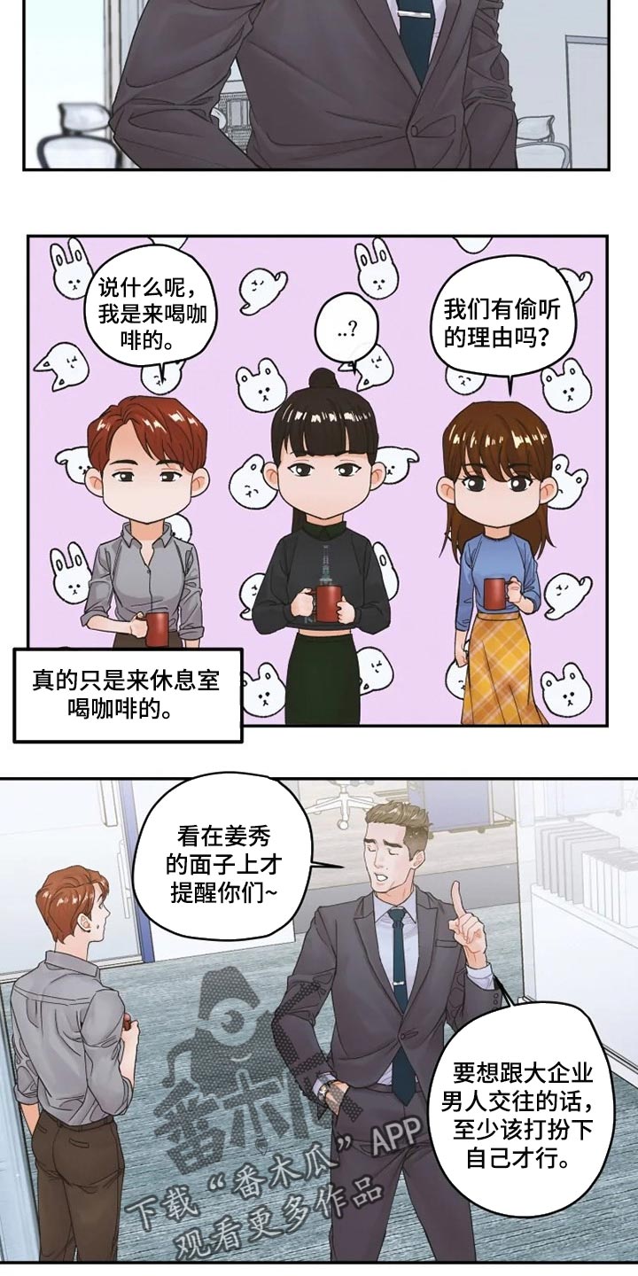 《姜秀的爱好》第37章忠告 第13页