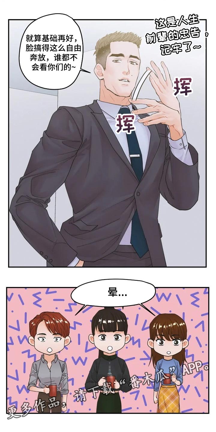 《姜秀的爱好》第37章忠告 第14页
