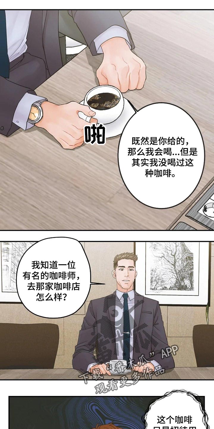 《姜秀的爱好》第37章忠告 第1页