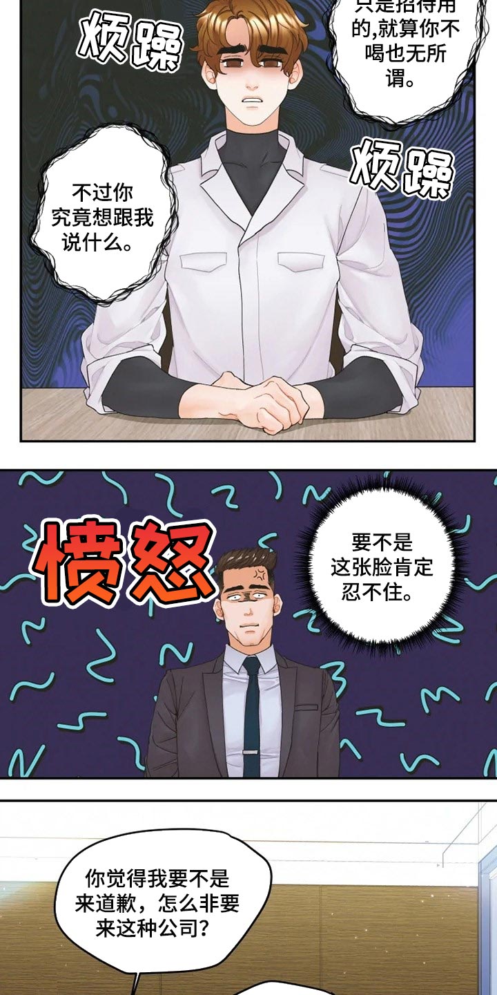 《姜秀的爱好》第37章忠告 第2页