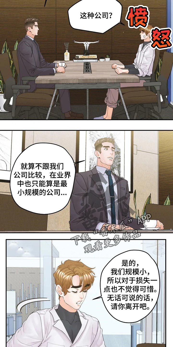 《姜秀的爱好》第37章忠告 第3页