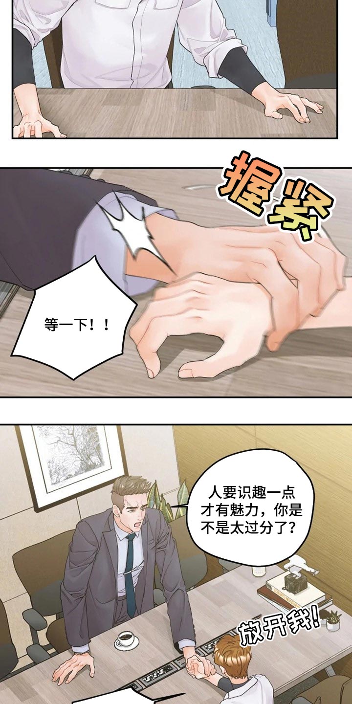 《姜秀的爱好》第37章忠告 第4页