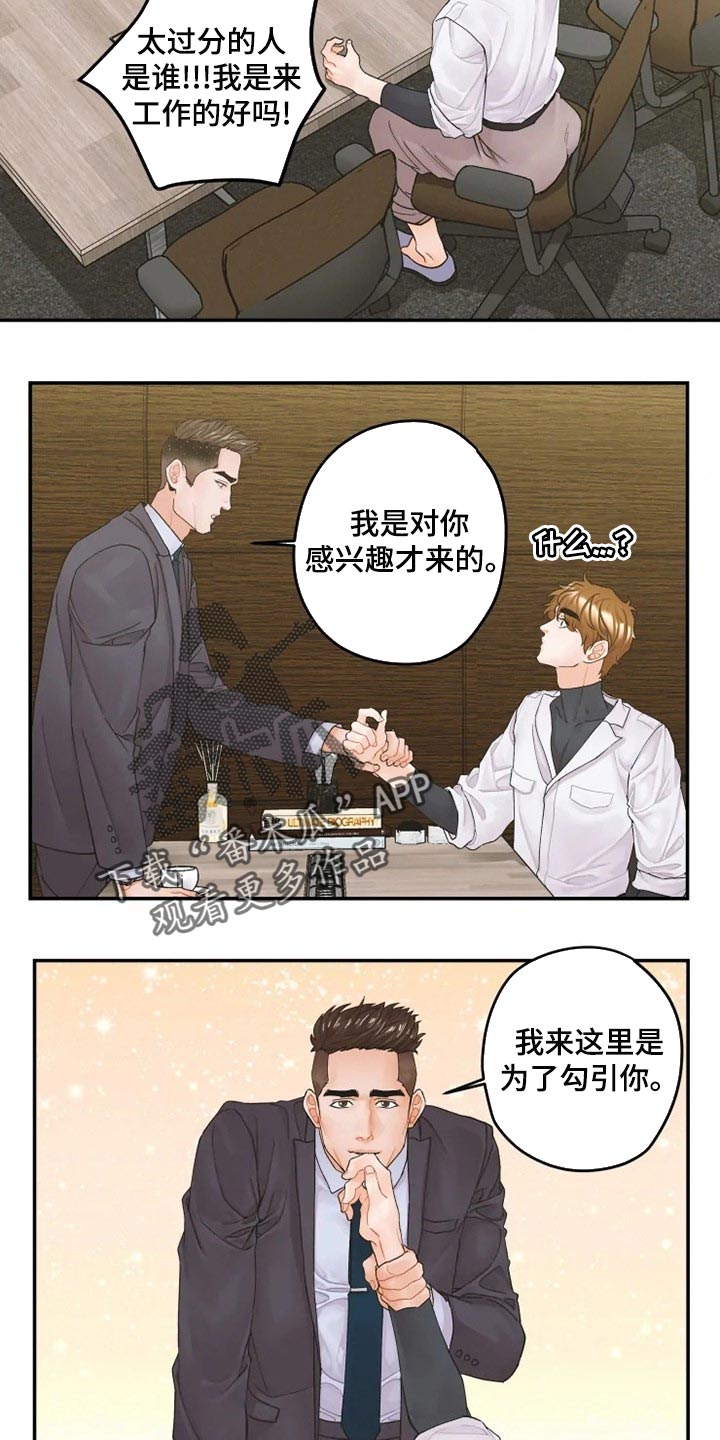 《姜秀的爱好》第37章忠告 第5页