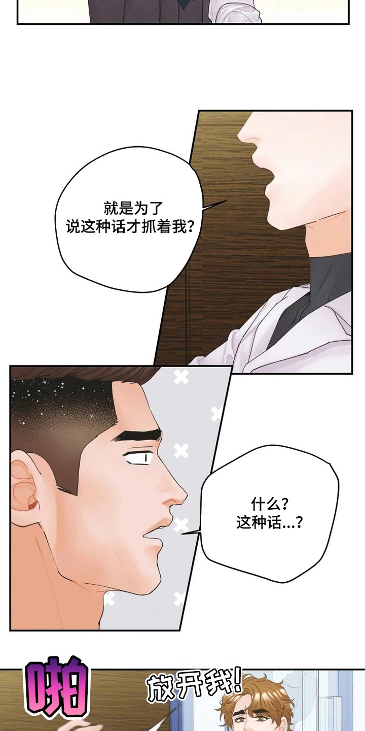 《姜秀的爱好》第37章忠告 第6页