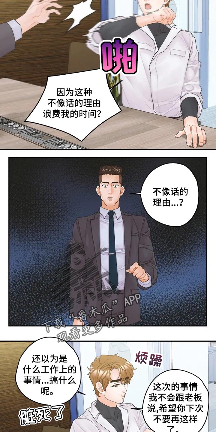 《姜秀的爱好》第37章忠告 第7页