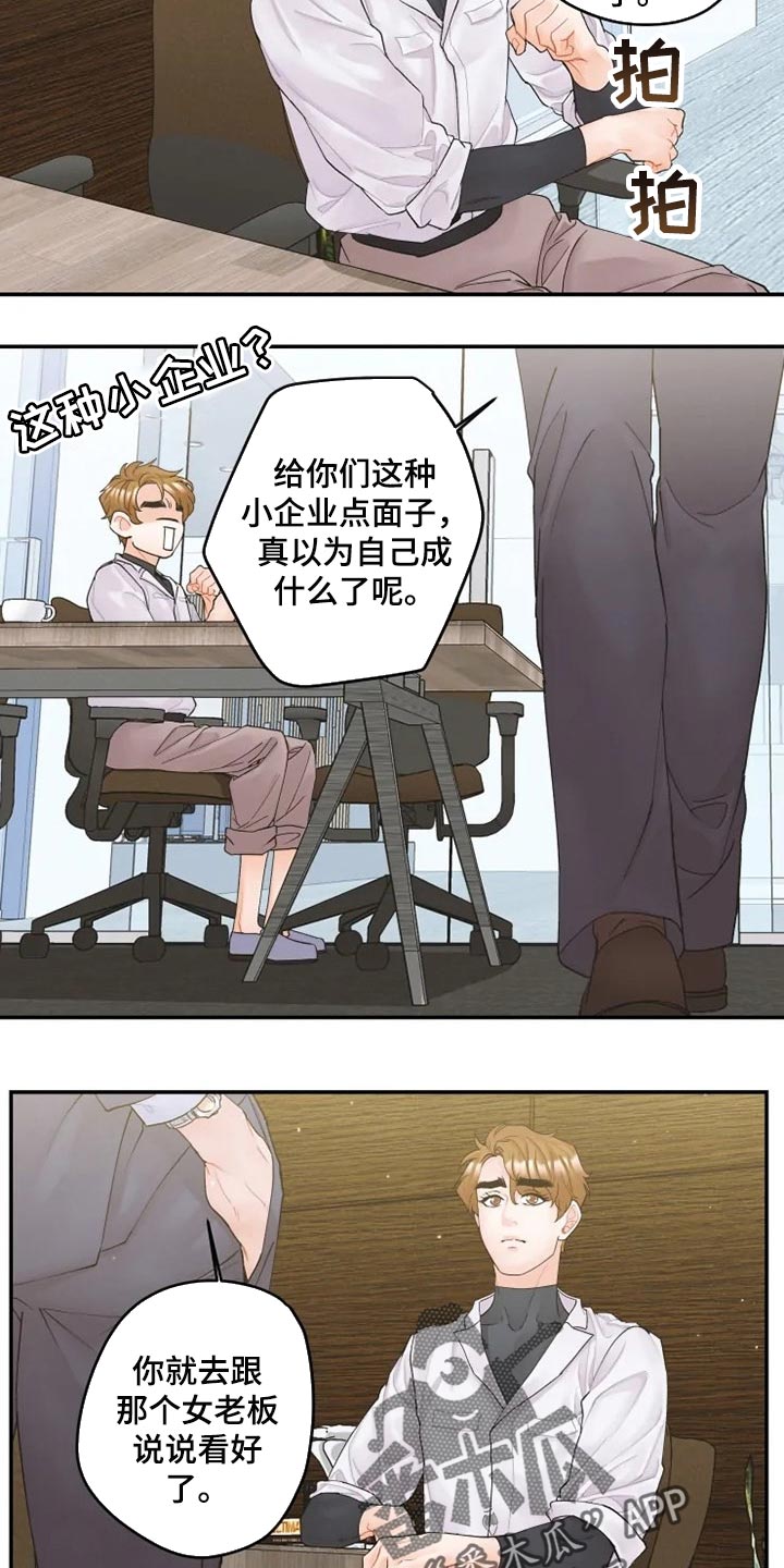 《姜秀的爱好》第37章忠告 第8页