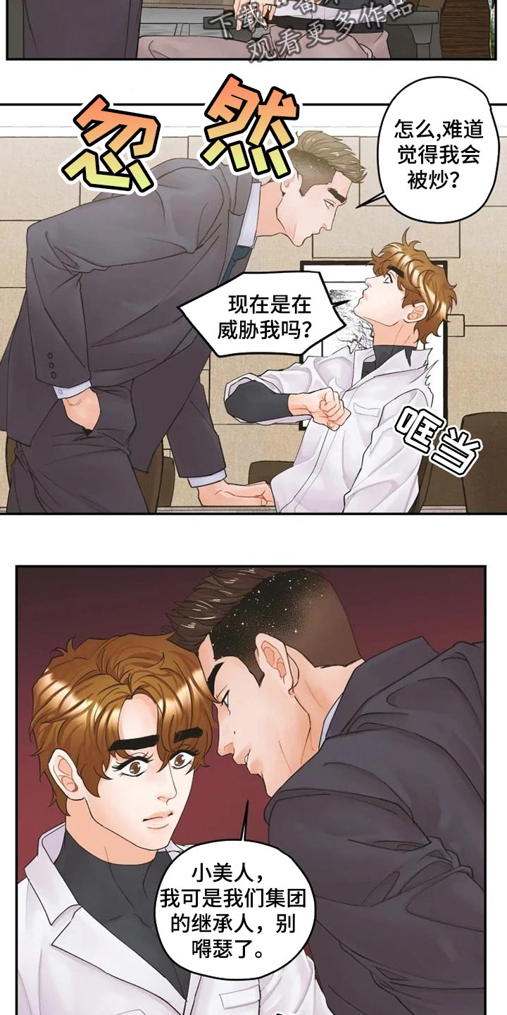 《姜秀的爱好》第37章忠告 第9页