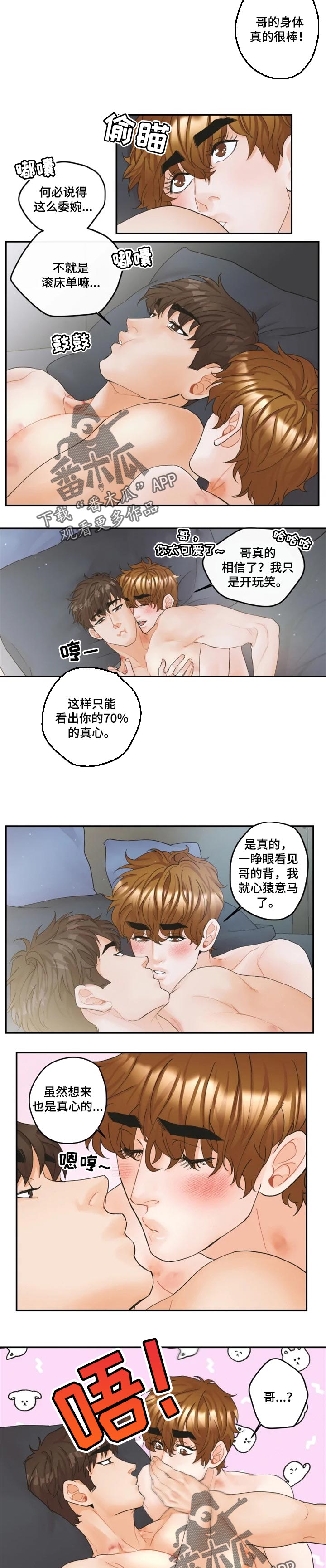 《姜秀的爱好》第35章听歌 第2页
