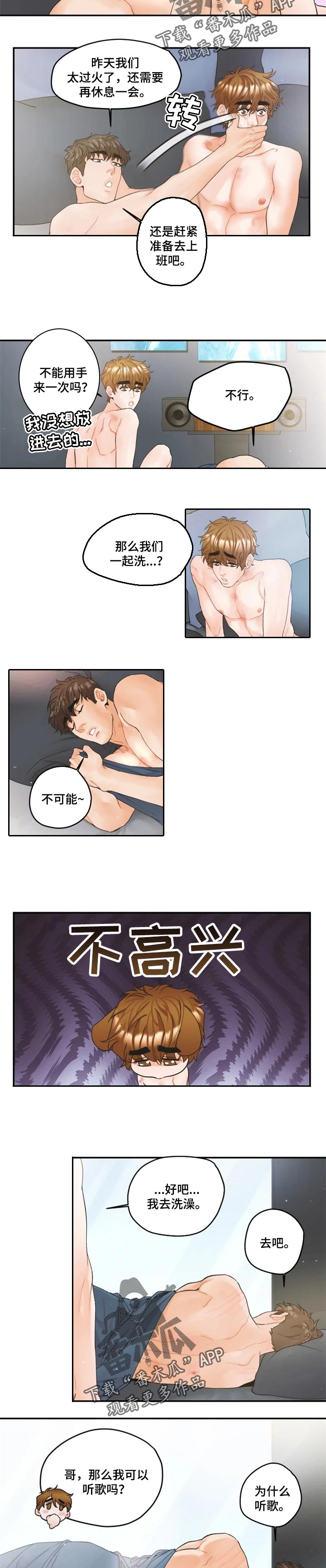 《姜秀的爱好》第35章听歌 第3页