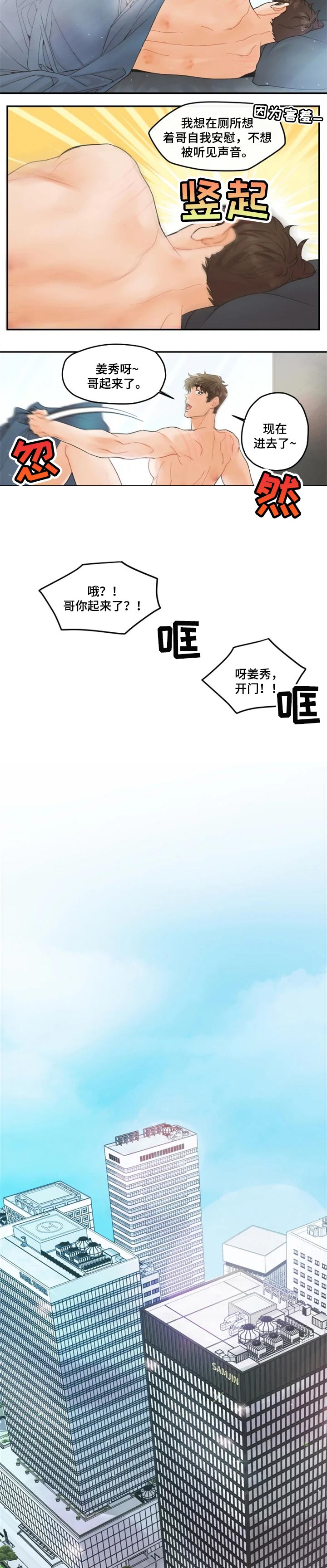 《姜秀的爱好》第35章听歌 第4页