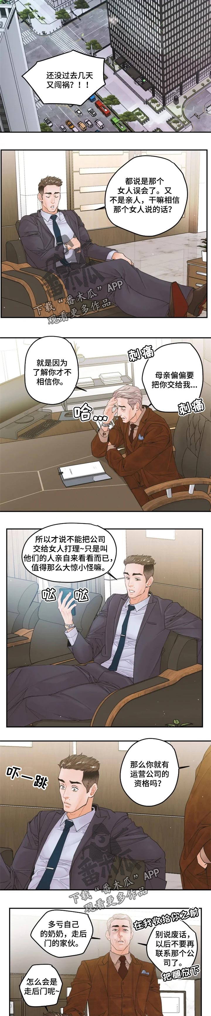 《姜秀的爱好》第35章听歌 第5页