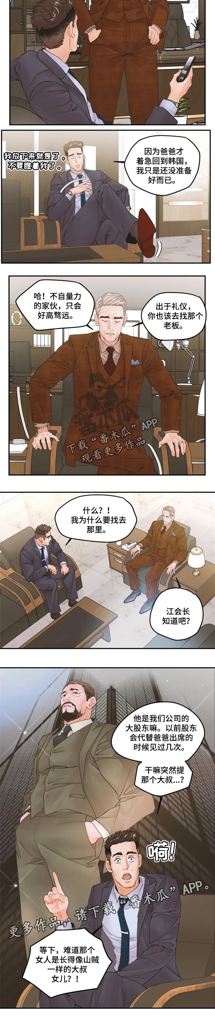 《姜秀的爱好》第35章听歌 第6页