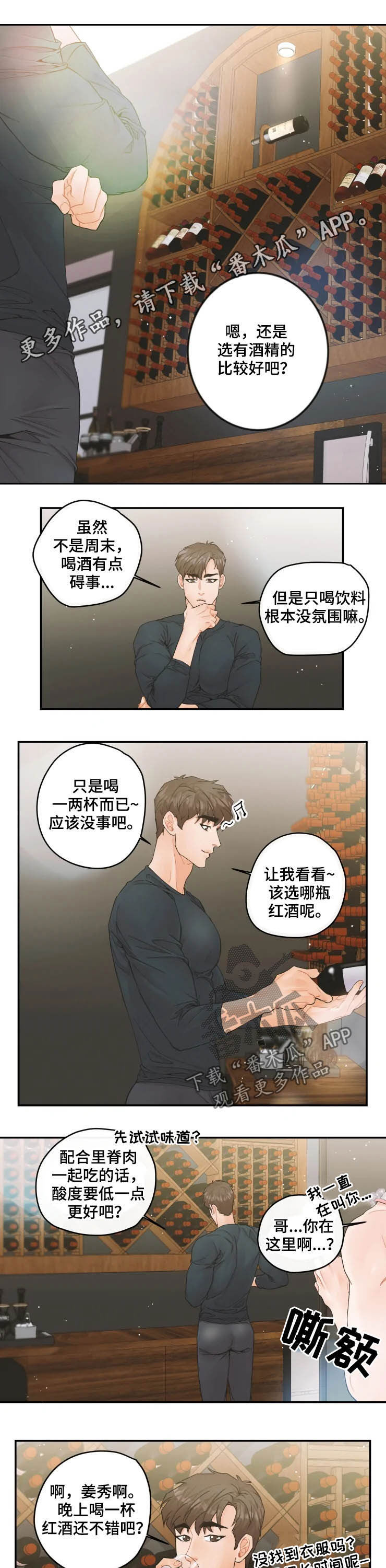《姜秀的爱好》第33章不要说话了 第1页