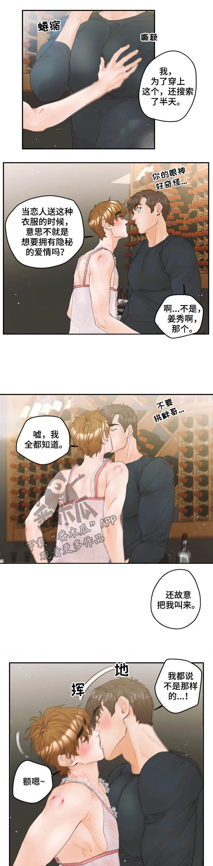 《姜秀的爱好》第33章不要说话了 第4页