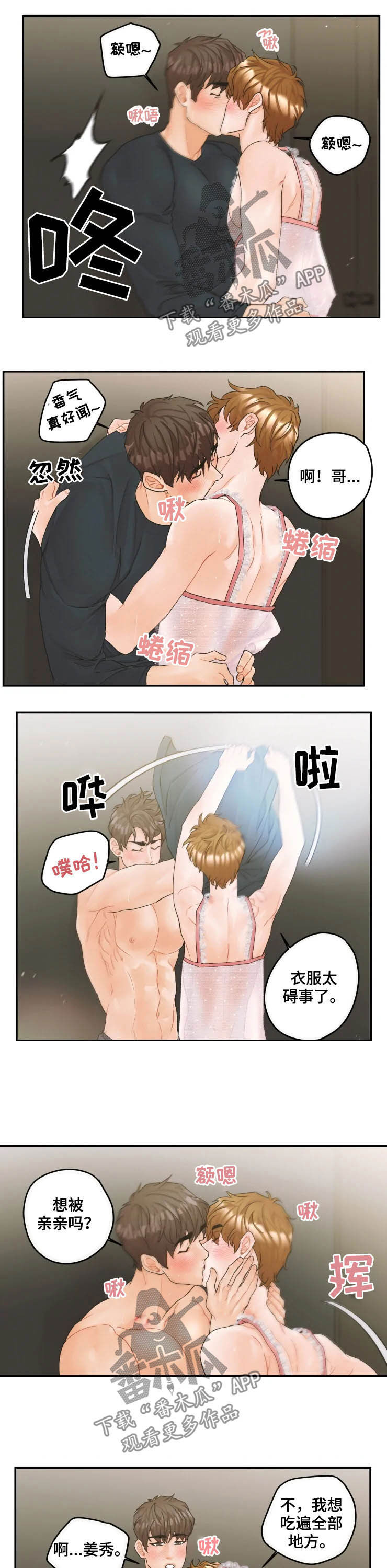 《姜秀的爱好》第33章不要说话了 第6页