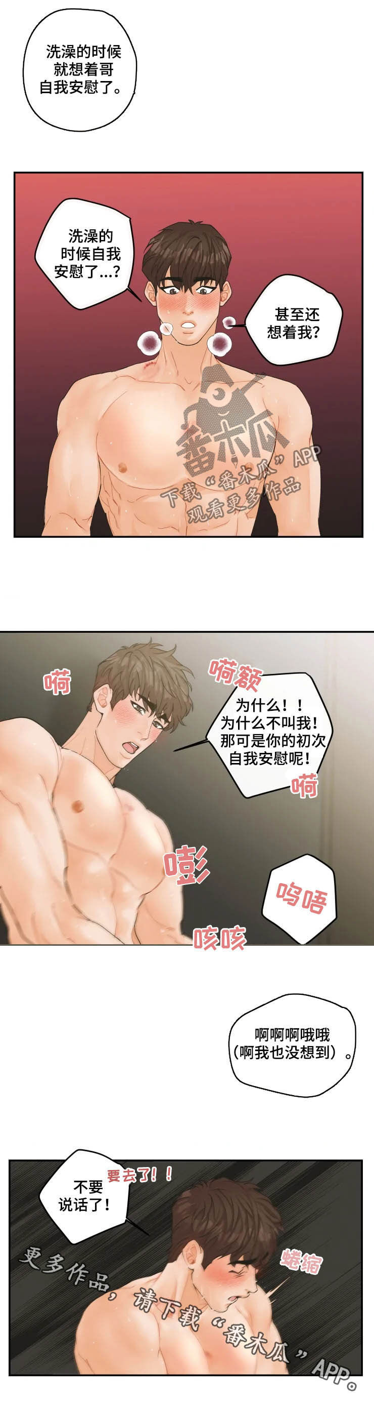 《姜秀的爱好》第33章不要说话了 第8页
