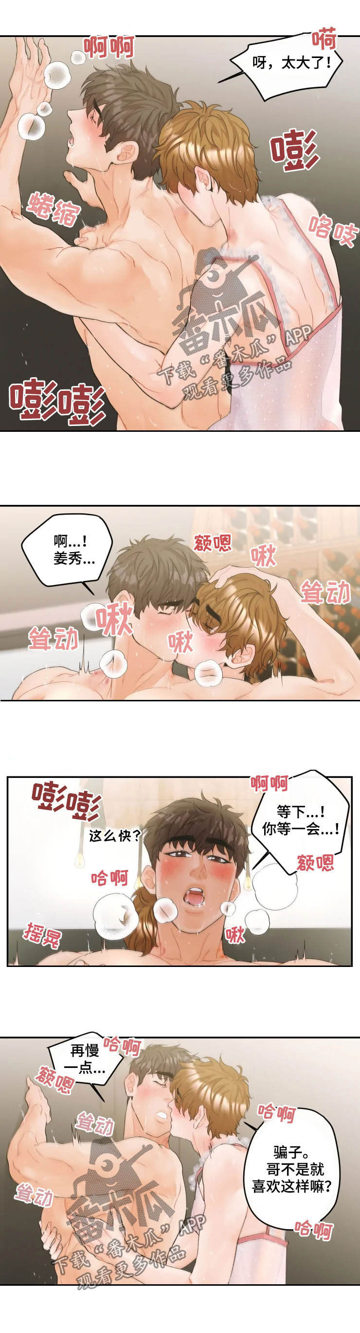 《姜秀的爱好》第34章夜宵 第3页