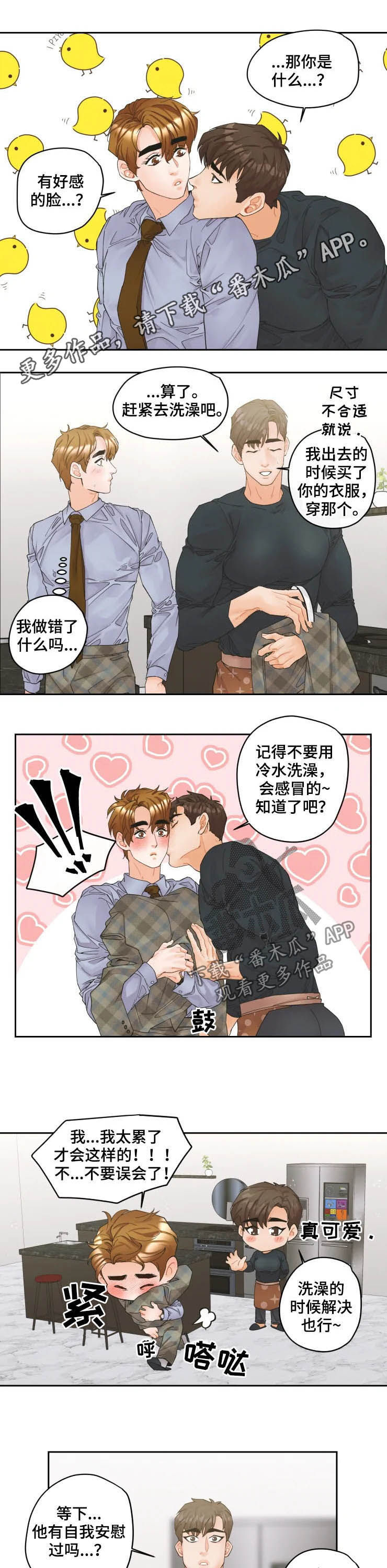 《姜秀的爱好》第32章衣服 第1页
