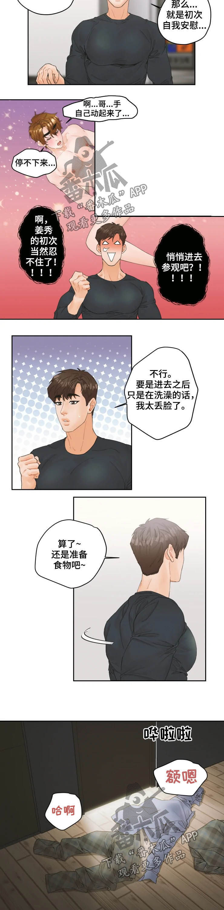 《姜秀的爱好》第32章衣服 第2页