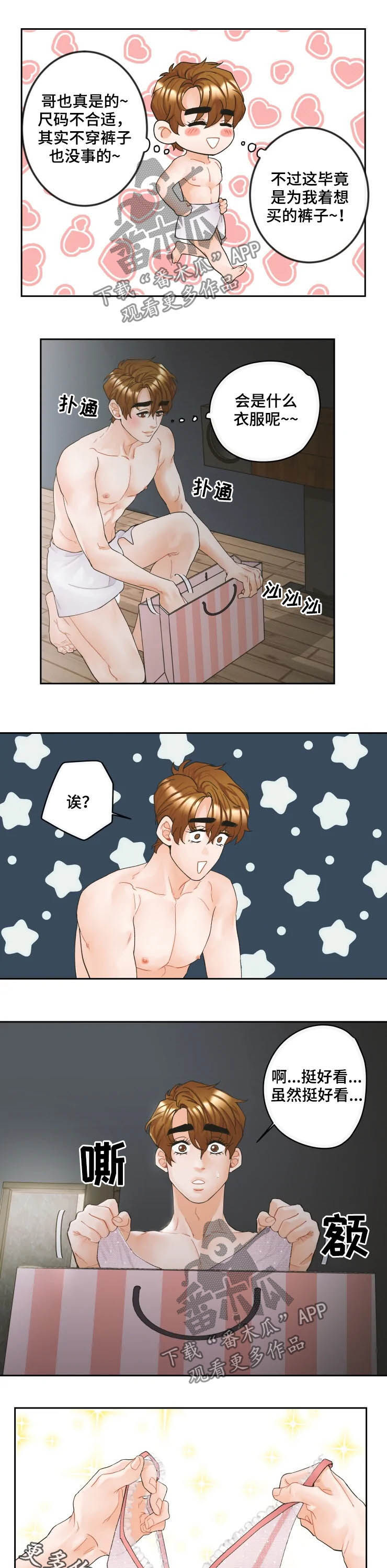 《姜秀的爱好》第32章衣服 第8页