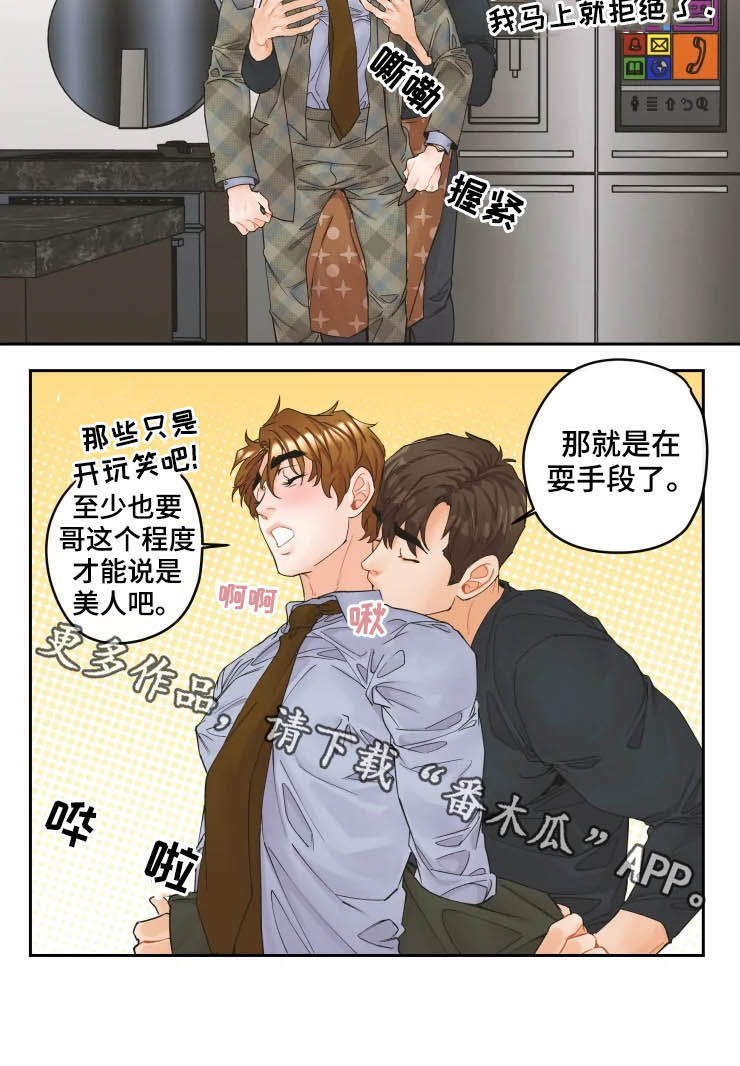 《姜秀的爱好》第31章耍手段 第10页