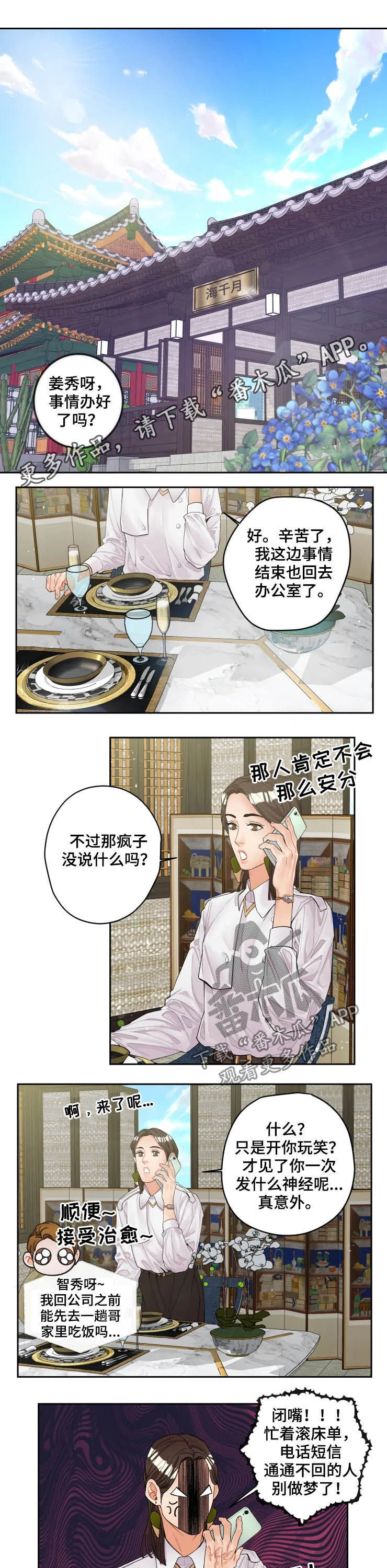 《姜秀的爱好》第31章耍手段 第1页