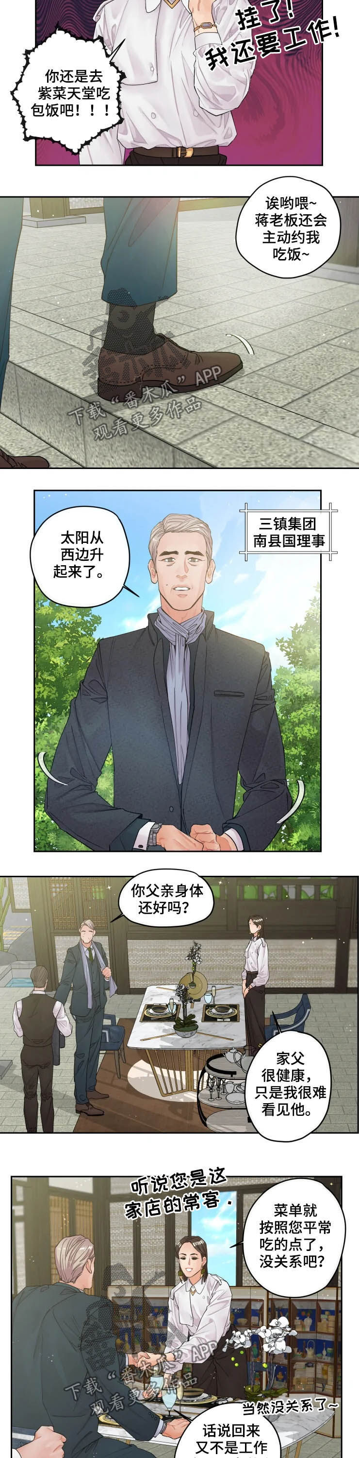 《姜秀的爱好》第31章耍手段 第2页