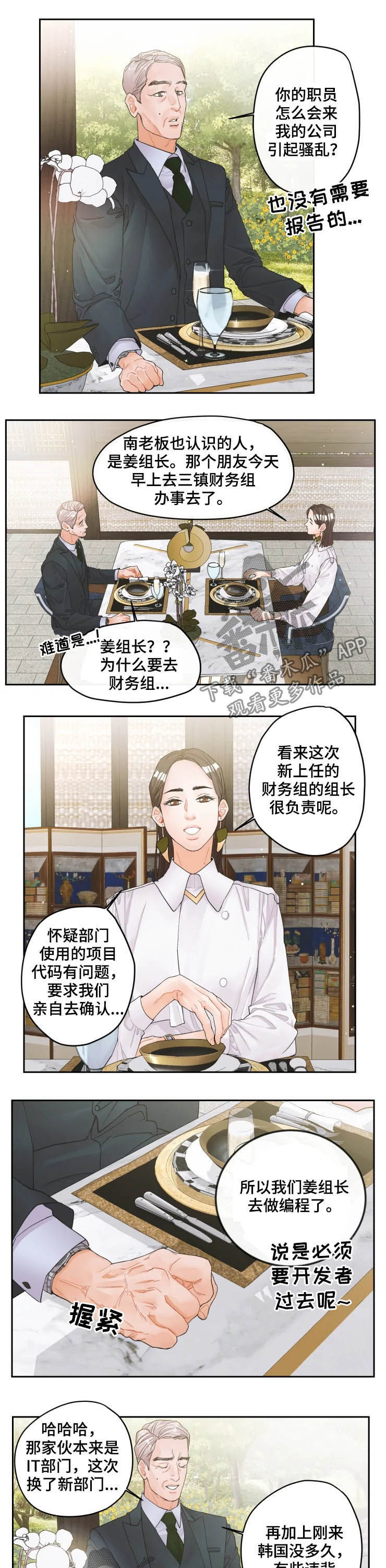 《姜秀的爱好》第31章耍手段 第4页
