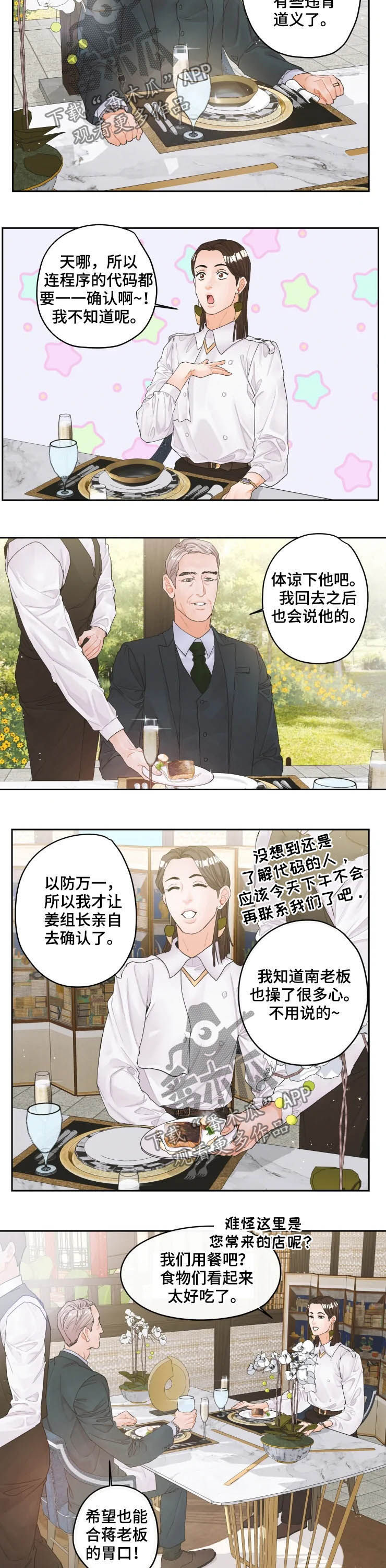 《姜秀的爱好》第31章耍手段 第5页