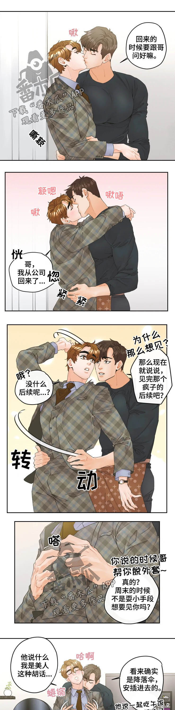 《姜秀的爱好》第31章耍手段 第9页