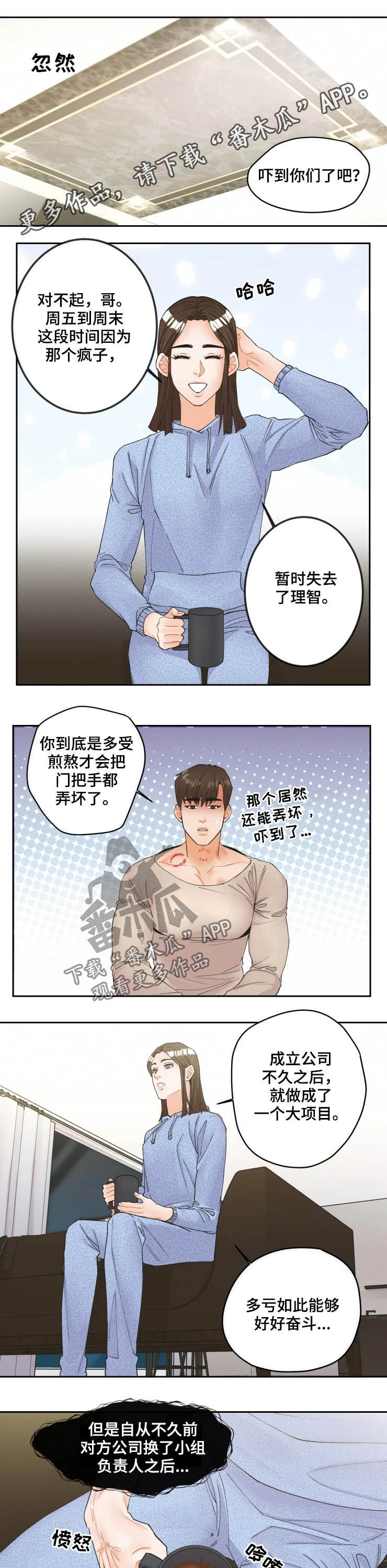 《姜秀的爱好》第29章是人 第1页