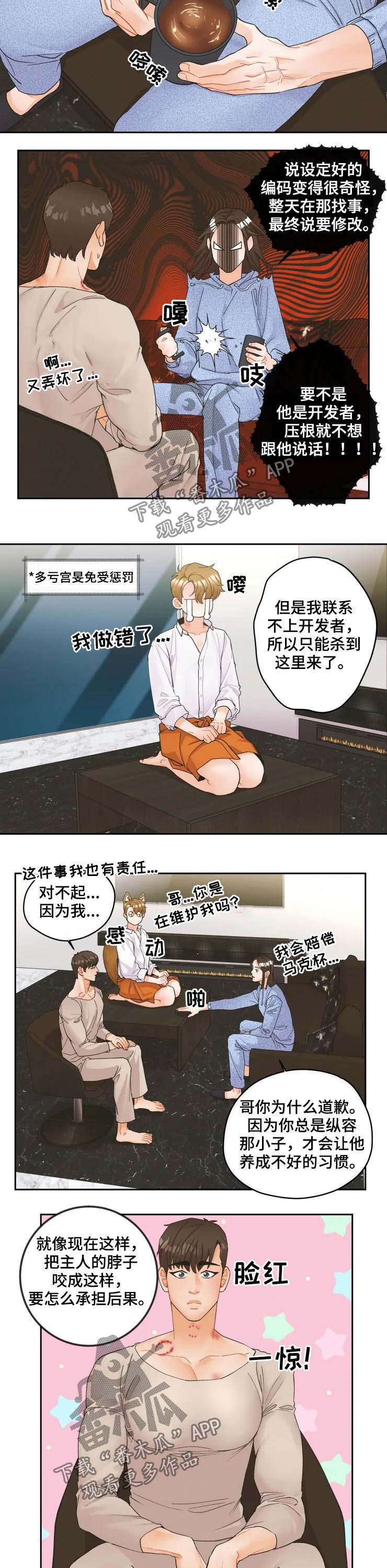 《姜秀的爱好》第29章是人 第2页