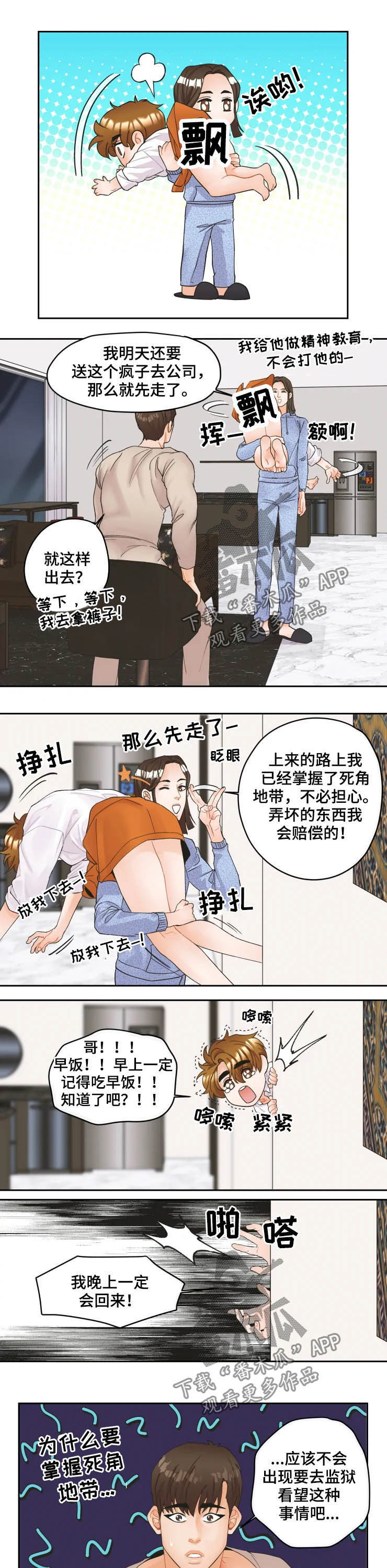 《姜秀的爱好》第29章是人 第4页