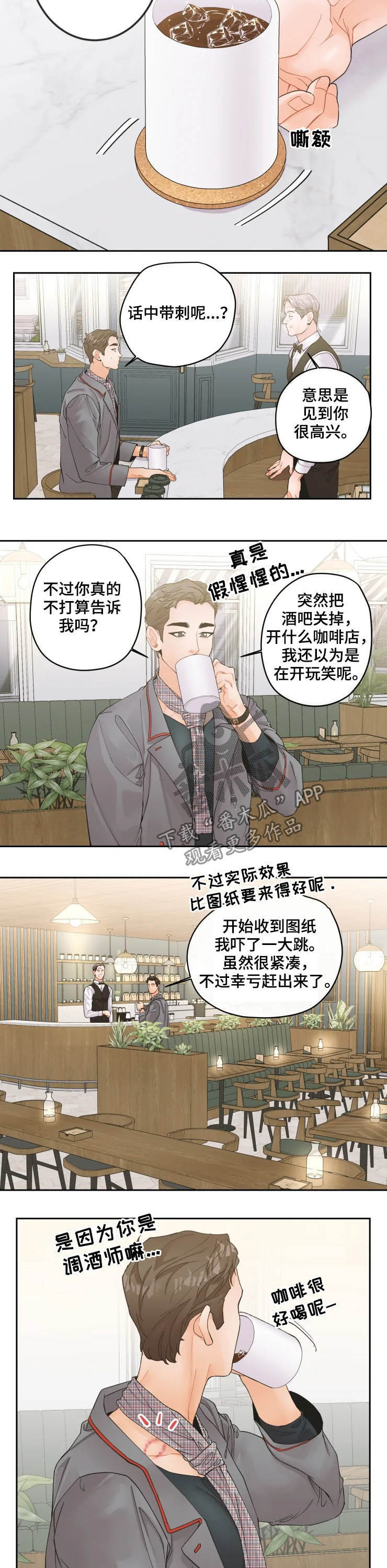 《姜秀的爱好》第29章是人 第7页