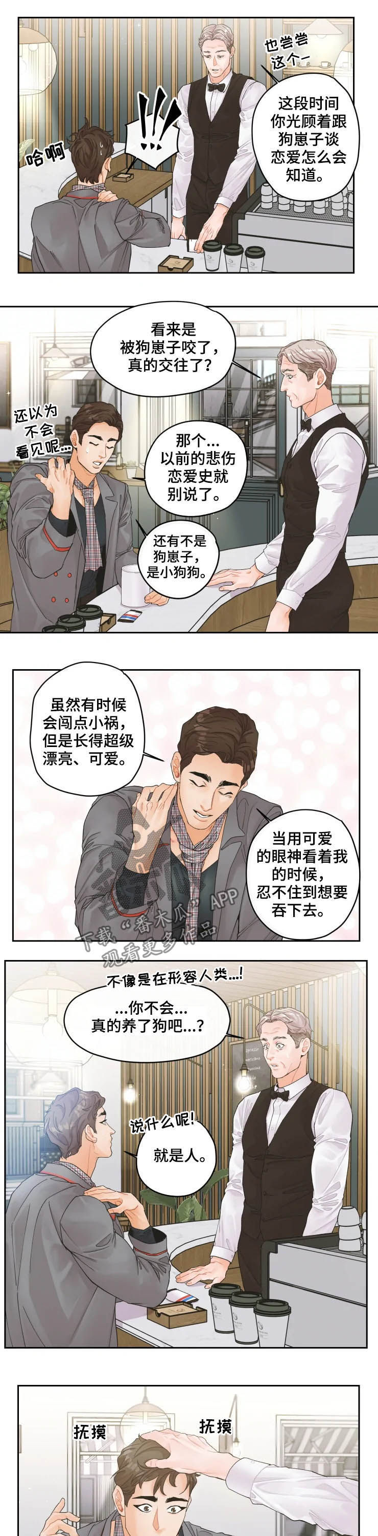 《姜秀的爱好》第29章是人 第9页