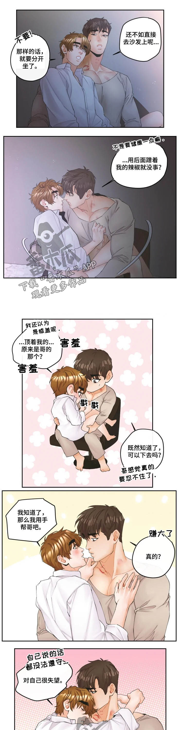 《姜秀的爱好》第28章闯入 第4页