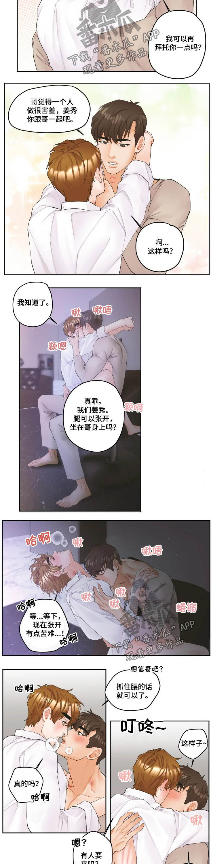 《姜秀的爱好》第28章闯入 第5页