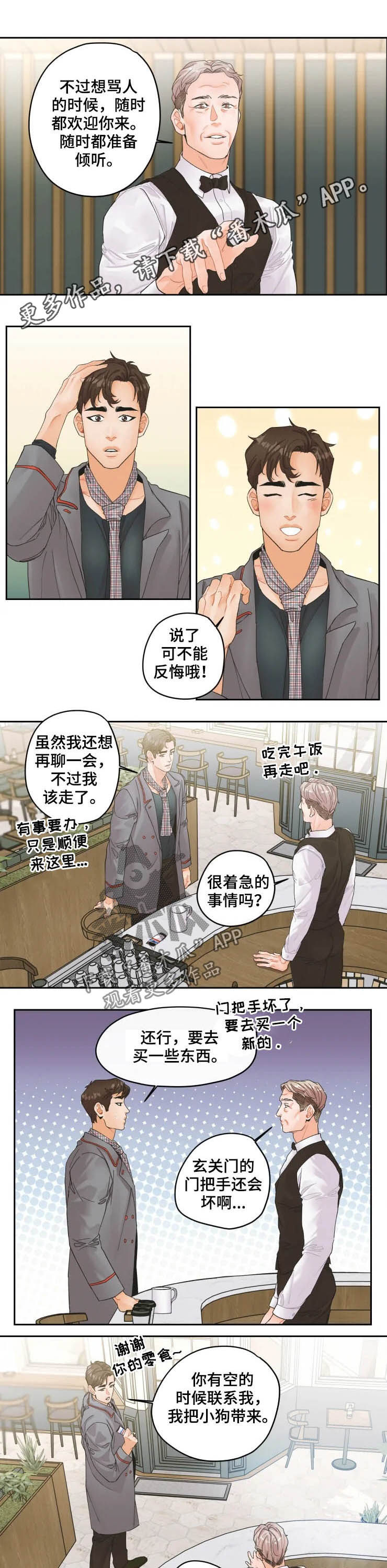 《姜秀的爱好》第30章美人 第1页