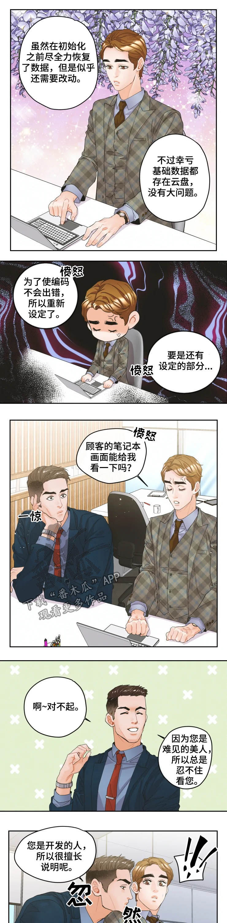 《姜秀的爱好》第30章美人 第5页