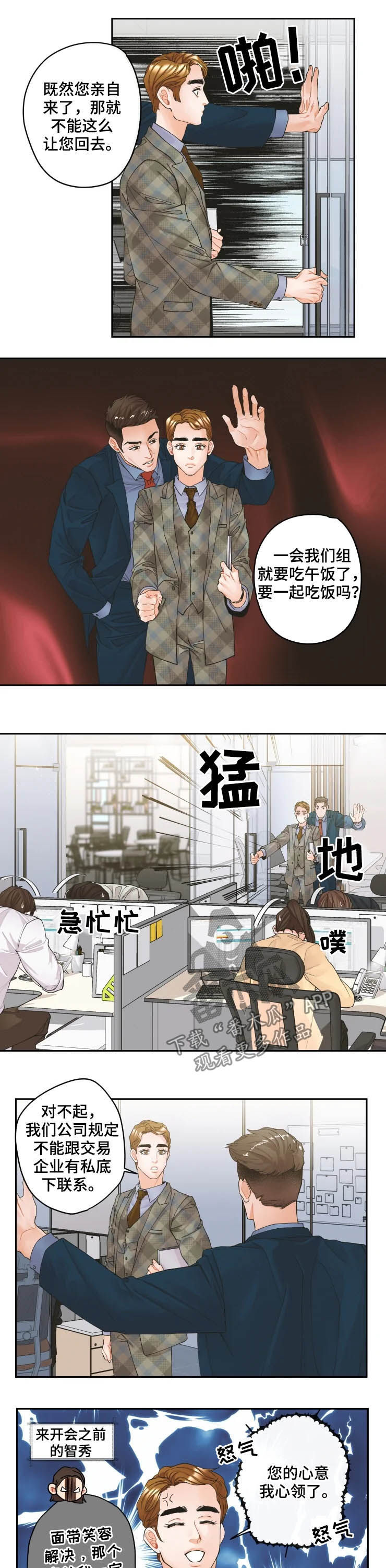 《姜秀的爱好》第30章美人 第8页
