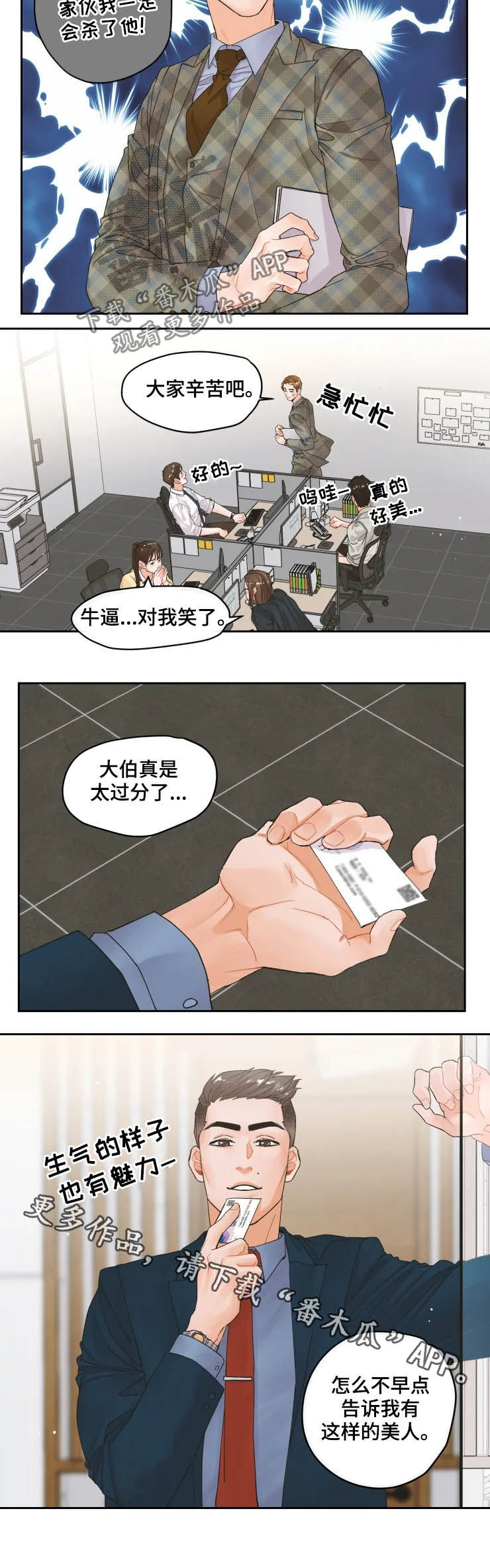 《姜秀的爱好》第30章美人 第9页