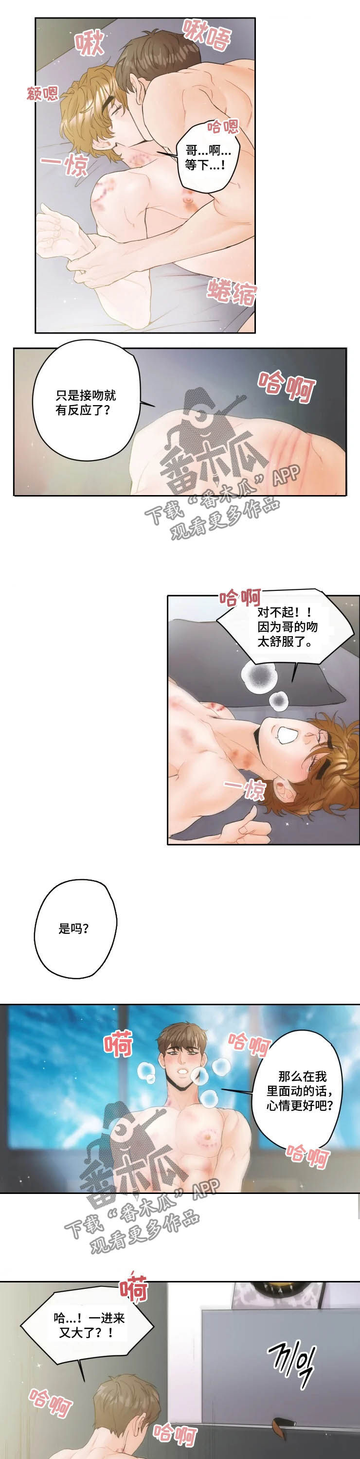 《姜秀的爱好》第27章吃一口 第4页